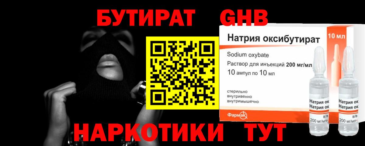 БУТИРАТ  Вход с VPN  Белебей  БУТИРАТ бутик 