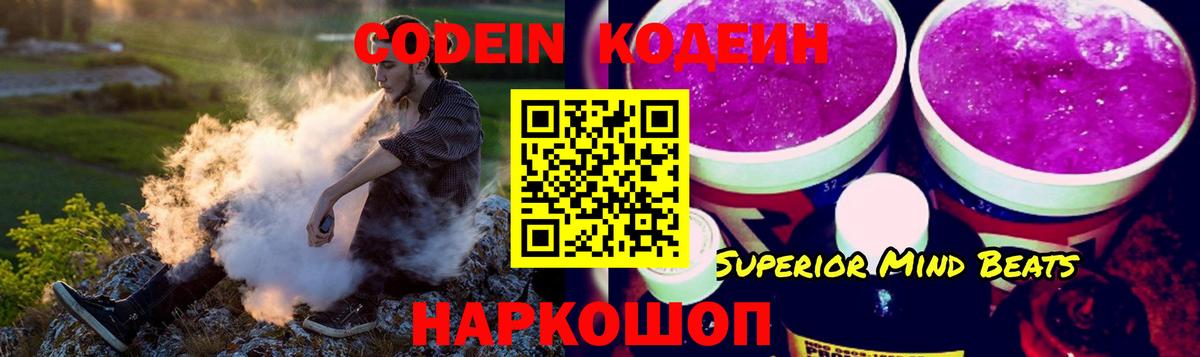 Кодеиновый сироп Lean Purple Drank  Вход с VPN  Кодеиновый сироп Lean напиток Lean (лин)  Белебей 