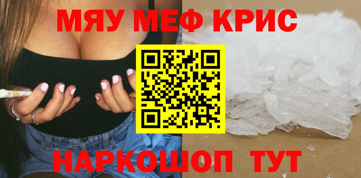 Меф мяу мяу кристаллы Белебей