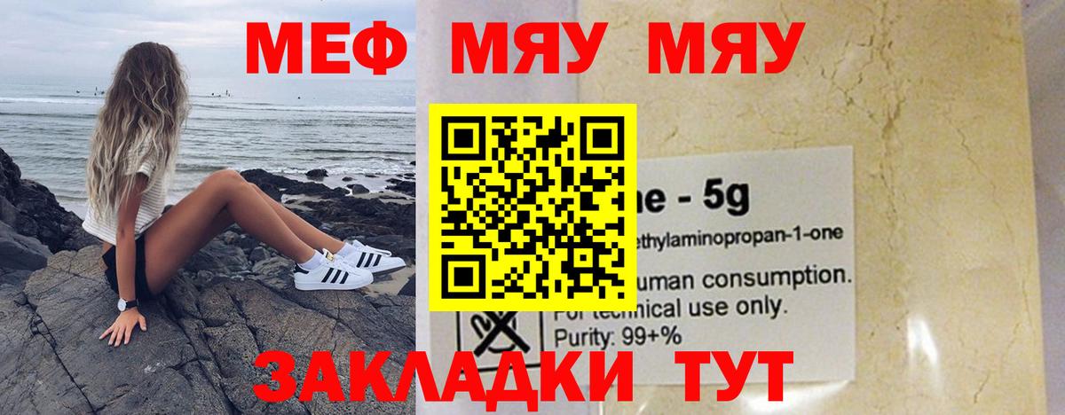 Меф мяу мяу  Меф  Белебей  Меф mephedrone  Вход с VPN 